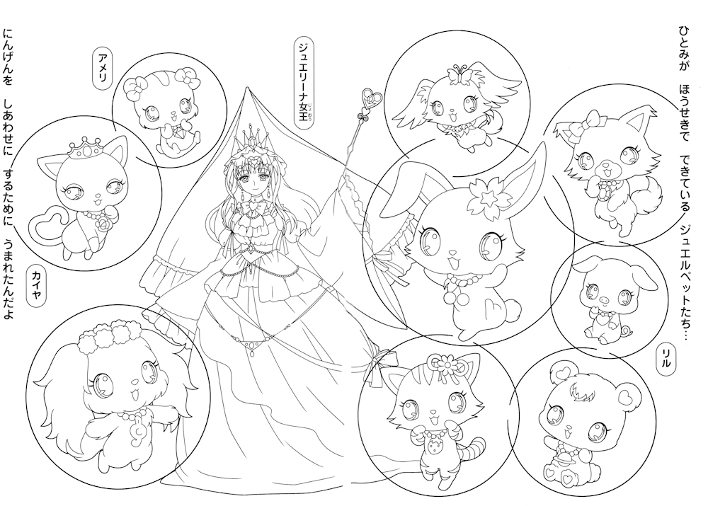 Jewelpet jouant dans un jardin coloré