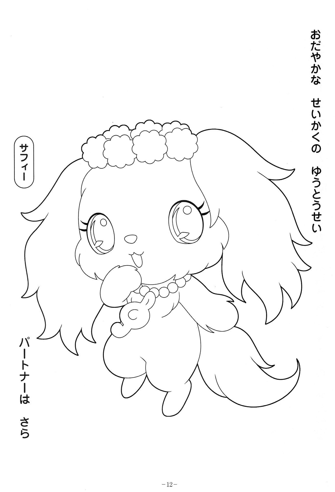 Un coloriage de Jewelpet entouré de fleurs et d'étoiles