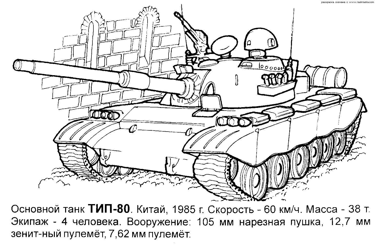 Coloriage d'un tank militaire sur un terrain de bataille